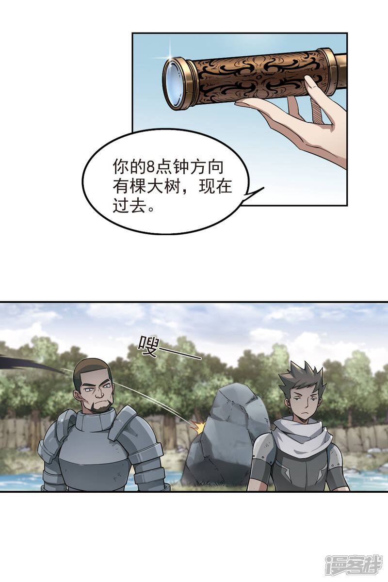 【网游之近战法师】漫画-（第52话 作战开始3）章节漫画下拉式图片-第5张图片