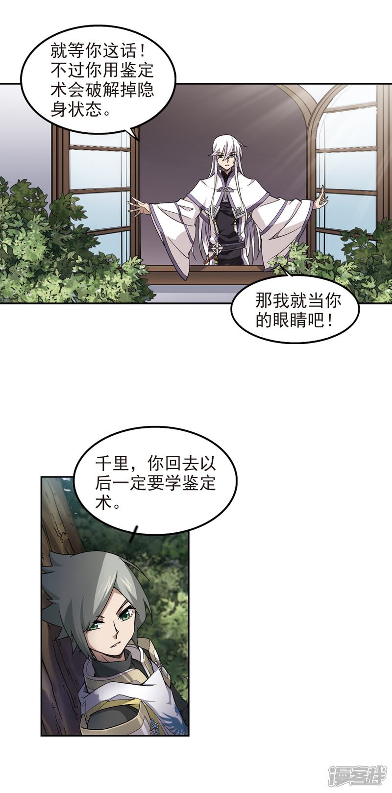 【网游之近战法师】漫画-（第51话 作战开始2）章节漫画下拉式图片-第10张图片