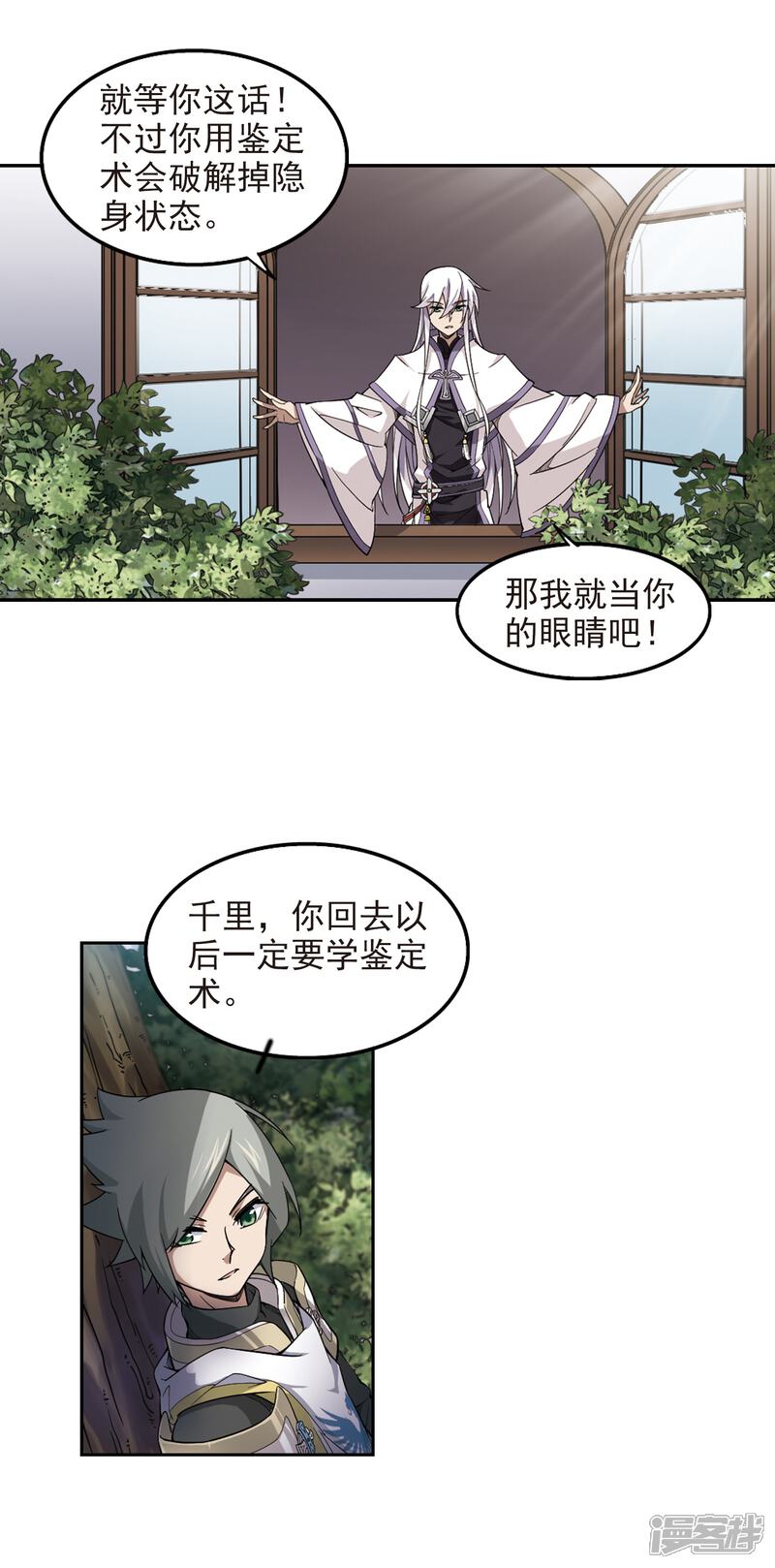 【网游之近战法师】漫画-（第51话 作战开始2）章节漫画下拉式图片-10.jpg