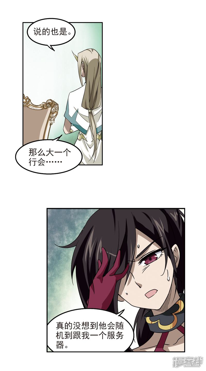 【网游之近战法师】漫画-（第45话 最佳应对方案2）章节漫画下拉式图片-第14张图片