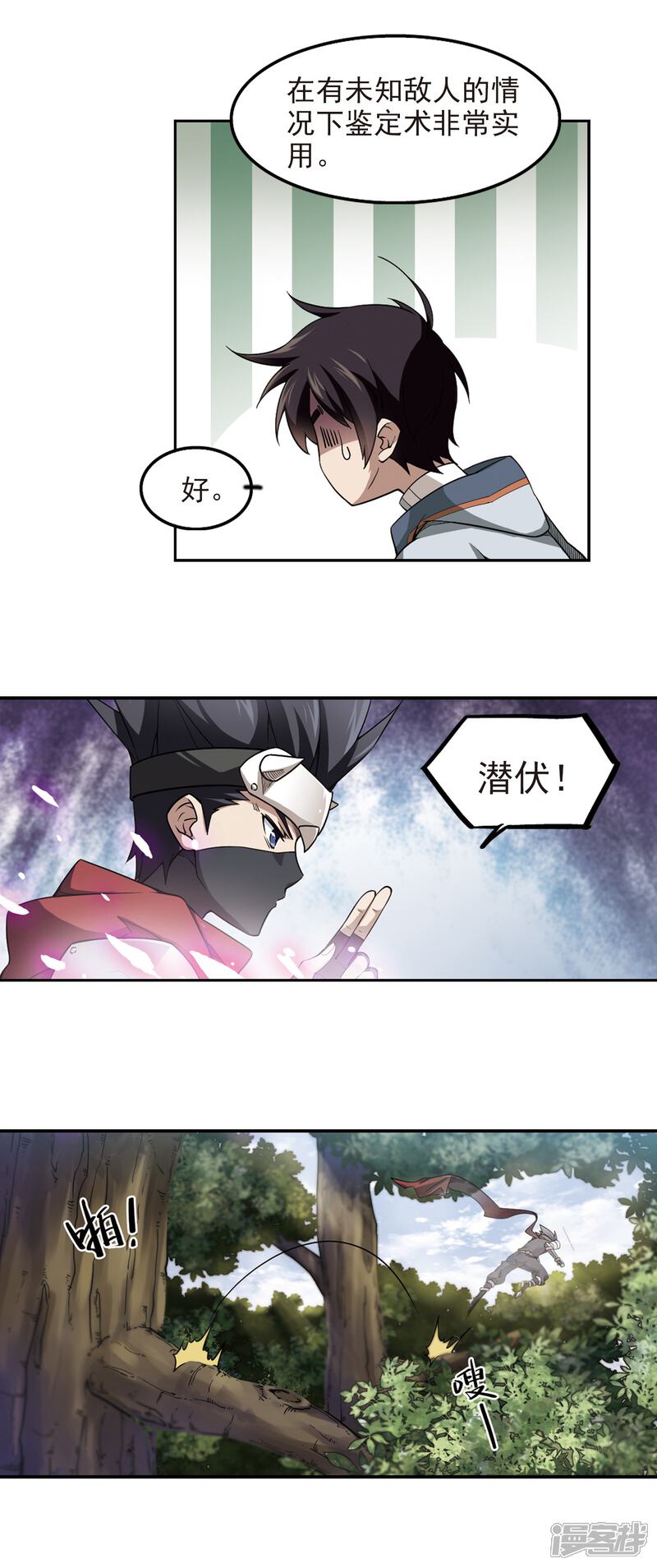 【网游之近战法师】漫画-（第51话 作战开始2）章节漫画下拉式图片-11.jpg