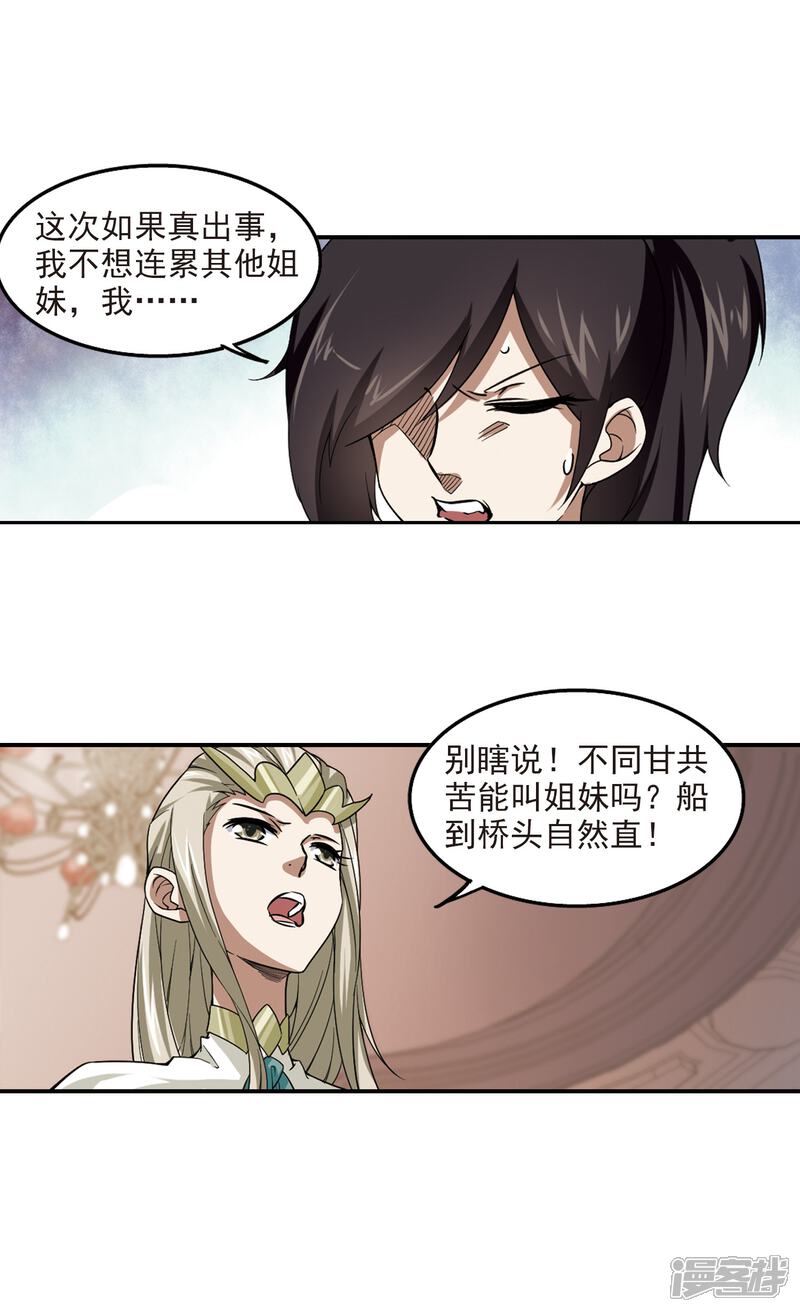 【网游之近战法师】漫画-（第44话 最佳应对方案1）章节漫画下拉式图片-第14张图片