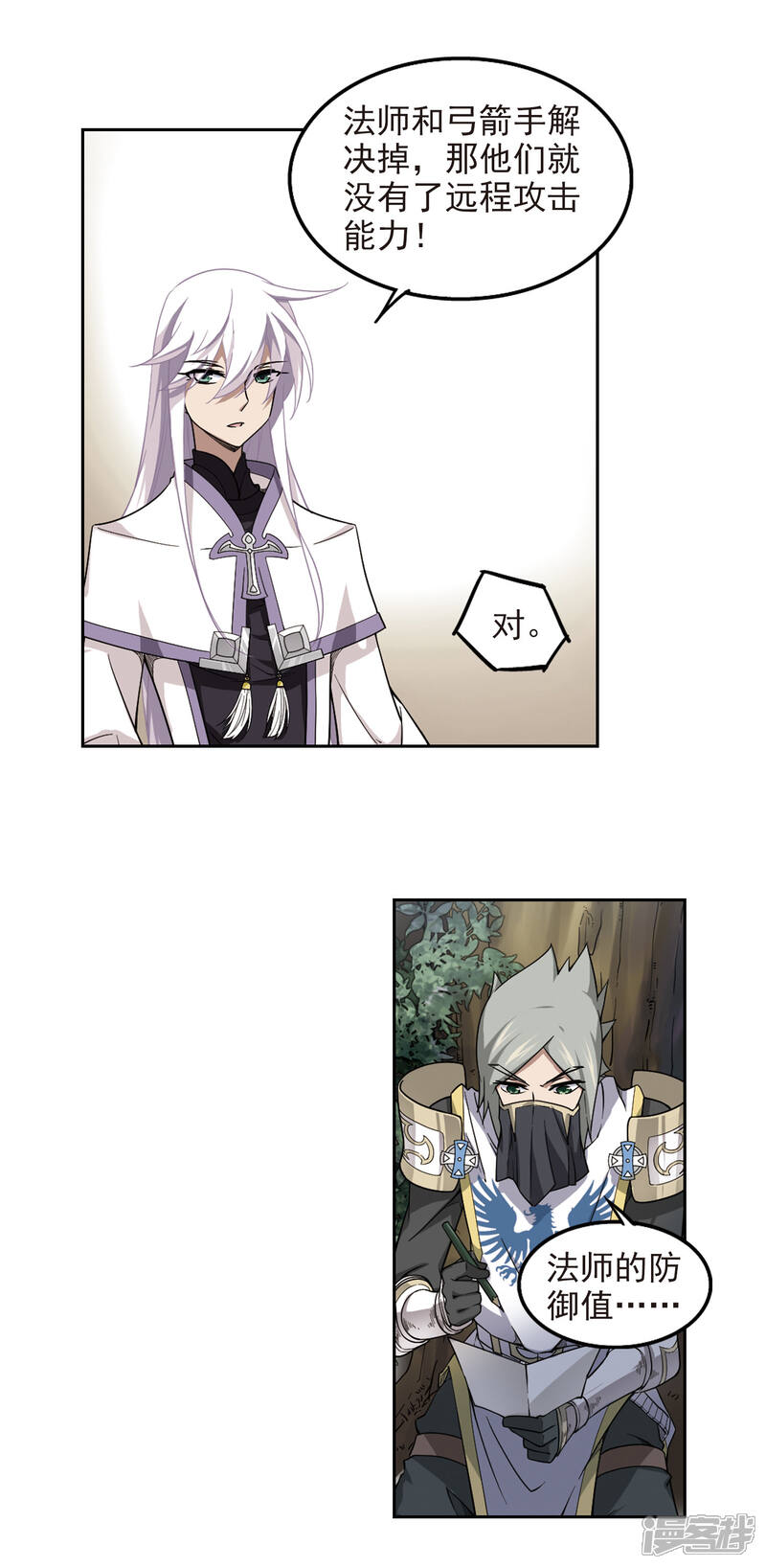 【网游之近战法师】漫画-（第53话 计划之中的变化1）章节漫画下拉式图片-第5张图片