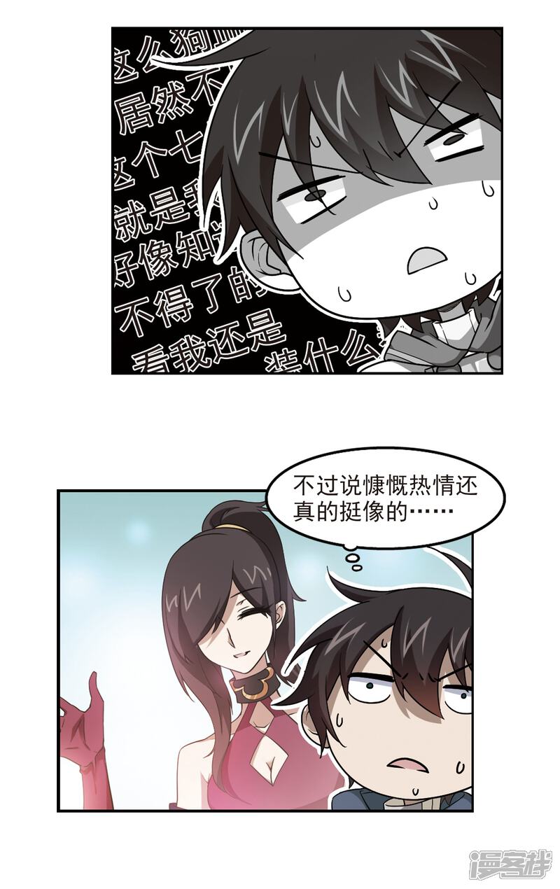 【网游之近战法师】漫画-（第46话 最佳应对方案3）章节漫画下拉式图片-第9张图片