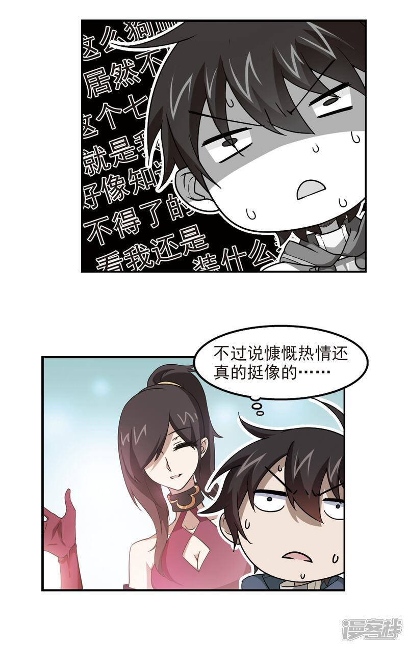 【网游之近战法师】漫画-（第46话 最佳应对方案3）章节漫画下拉式图片-9.jpg