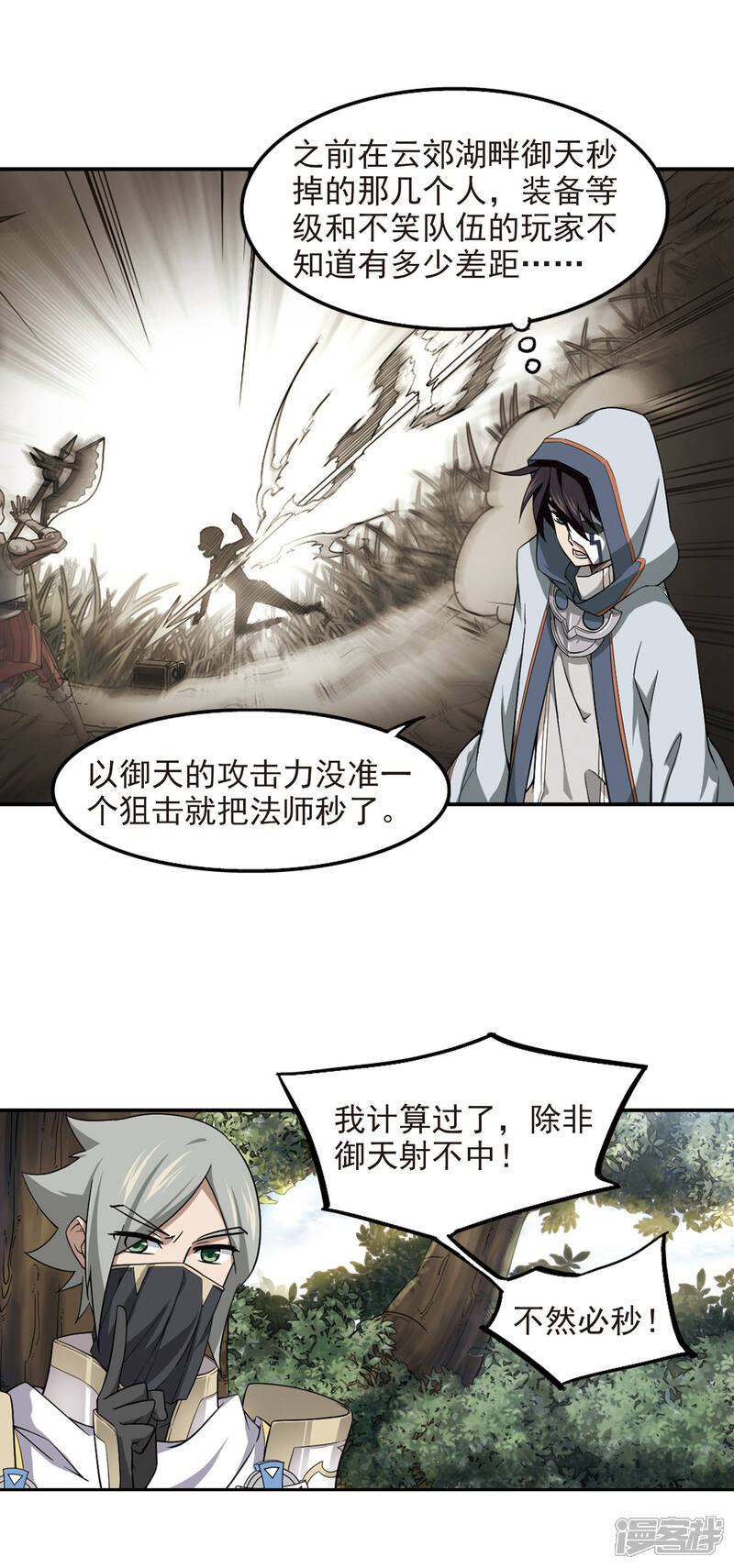 【网游之近战法师】漫画-（第53话 计划之中的变化1）章节漫画下拉式图片-第6张图片