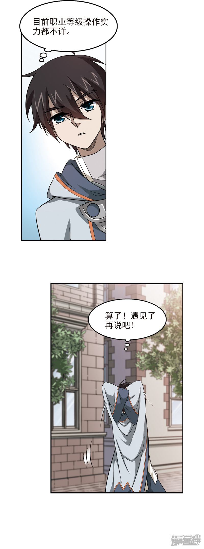 【网游之近战法师】漫画-（第46话 最佳应对方案3）章节漫画下拉式图片-第11张图片
