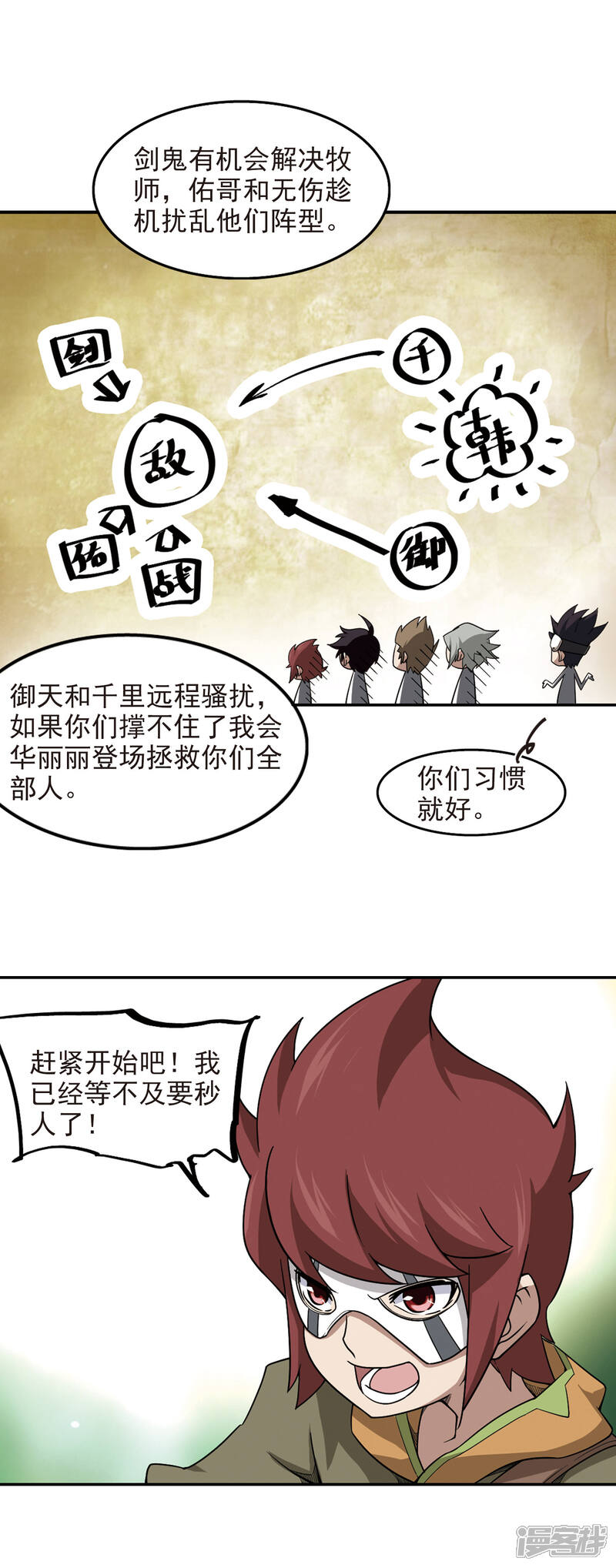 【网游之近战法师】漫画-（第53话 计划之中的变化1）章节漫画下拉式图片-第8张图片