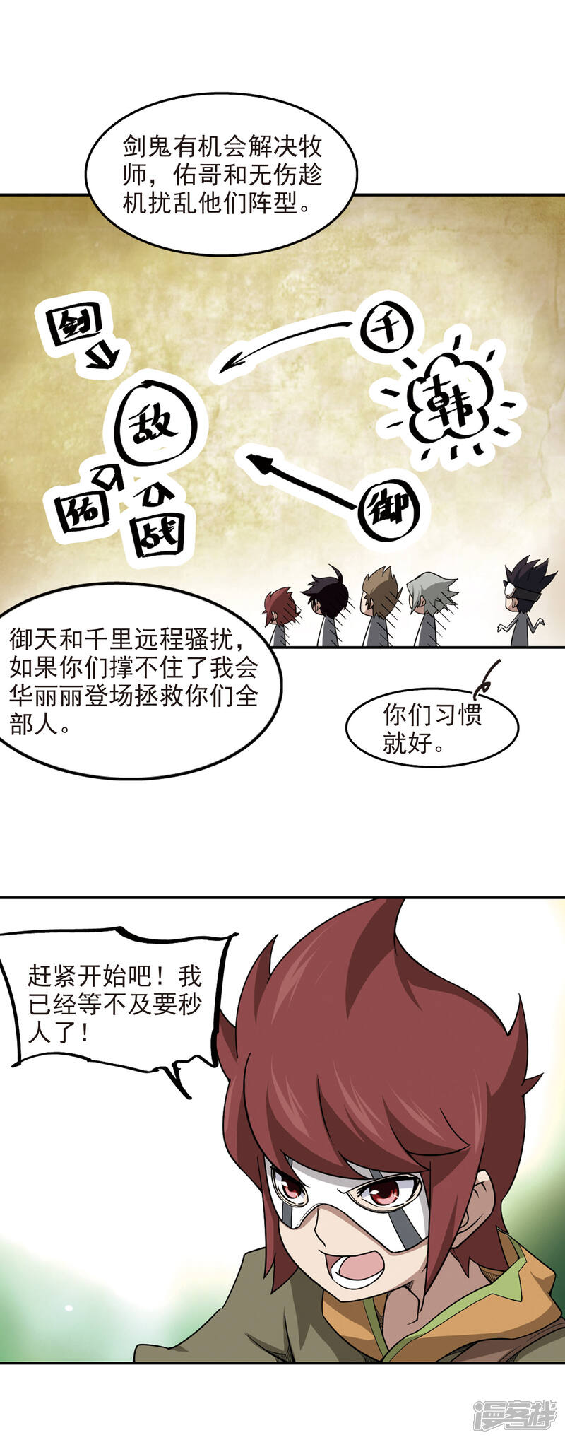 【网游之近战法师】漫画-（第53话 计划之中的变化1）章节漫画下拉式图片-8.jpg