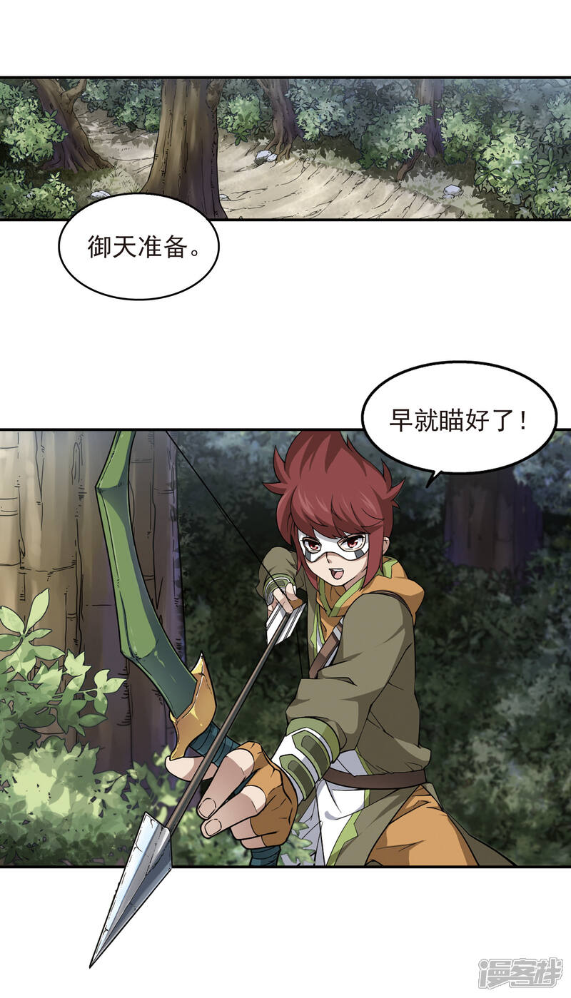 【网游之近战法师】漫画-（第53话 计划之中的变化1）章节漫画下拉式图片-第9张图片