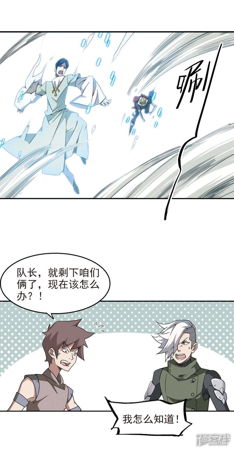 【网游之近战法师】漫画-（第57话 瓮中之鳖2）章节漫画下拉式图片-第5张图片