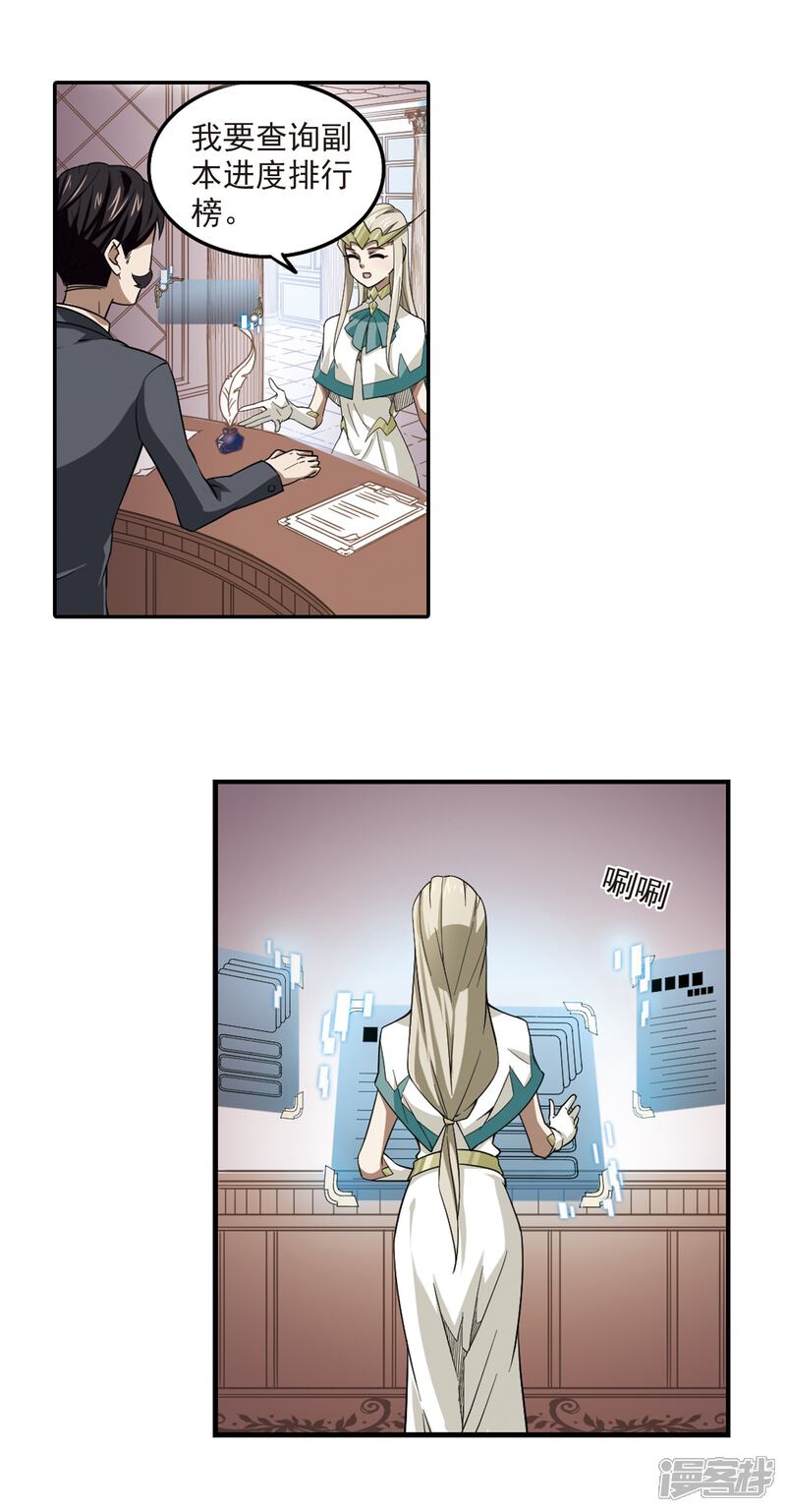 【网游之近战法师】漫画-（第46话 最佳应对方案3）章节漫画下拉式图片-第13张图片