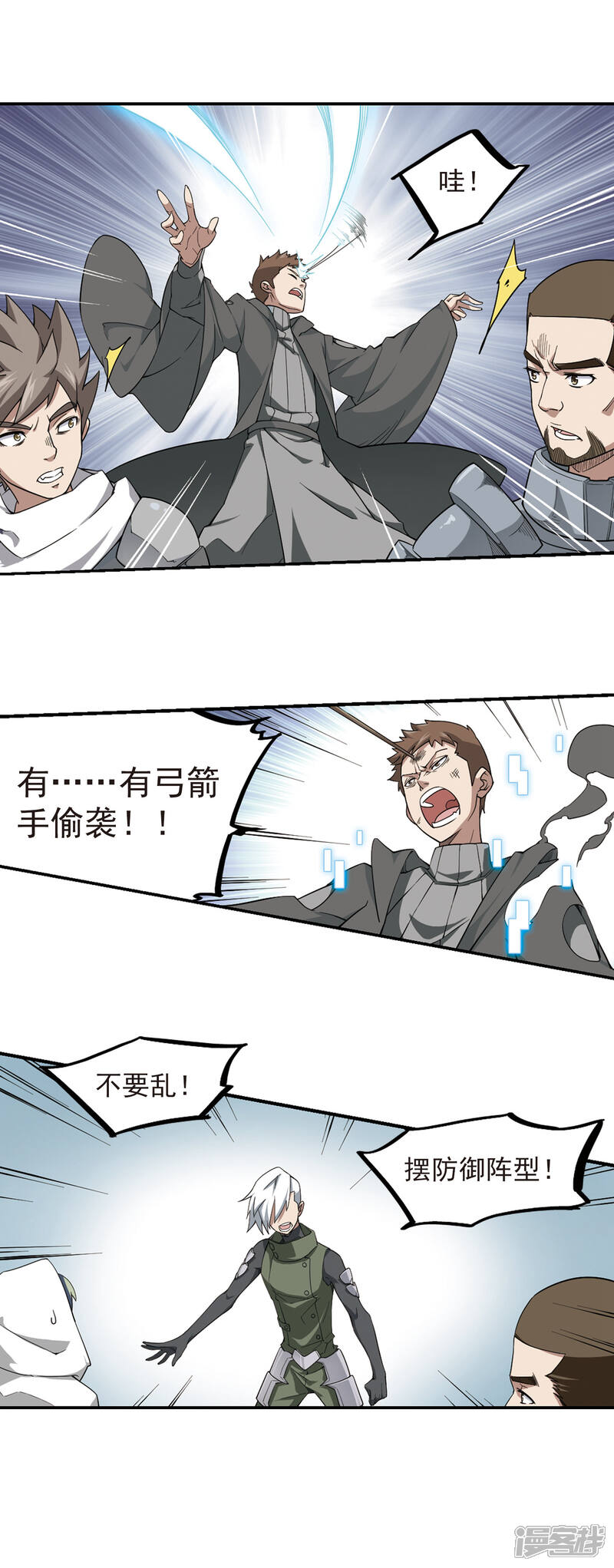 【网游之近战法师】漫画-（第53话 计划之中的变化1）章节漫画下拉式图片-第12张图片