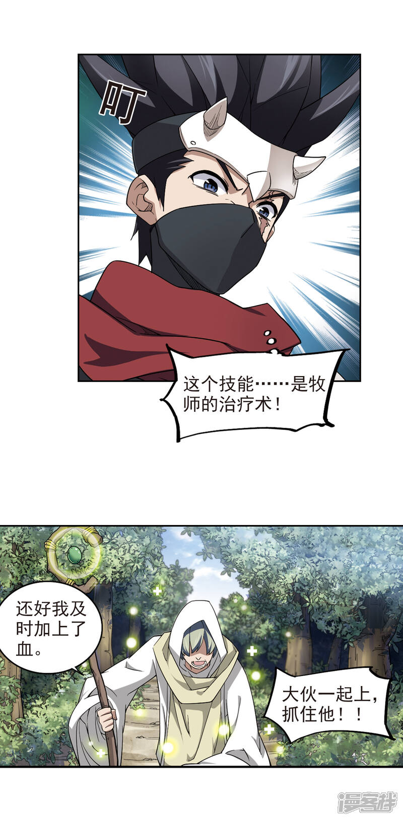 【网游之近战法师】漫画-（第54话 计划之中的变化2）章节漫画下拉式图片-第12张图片