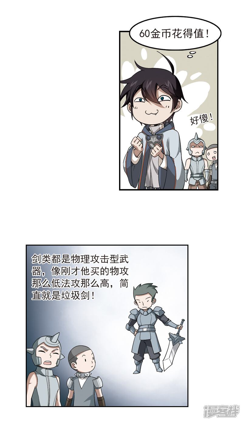 【网游之近战法师】漫画-（第50话 作战开始1）章节漫画下拉式图片-第12张图片