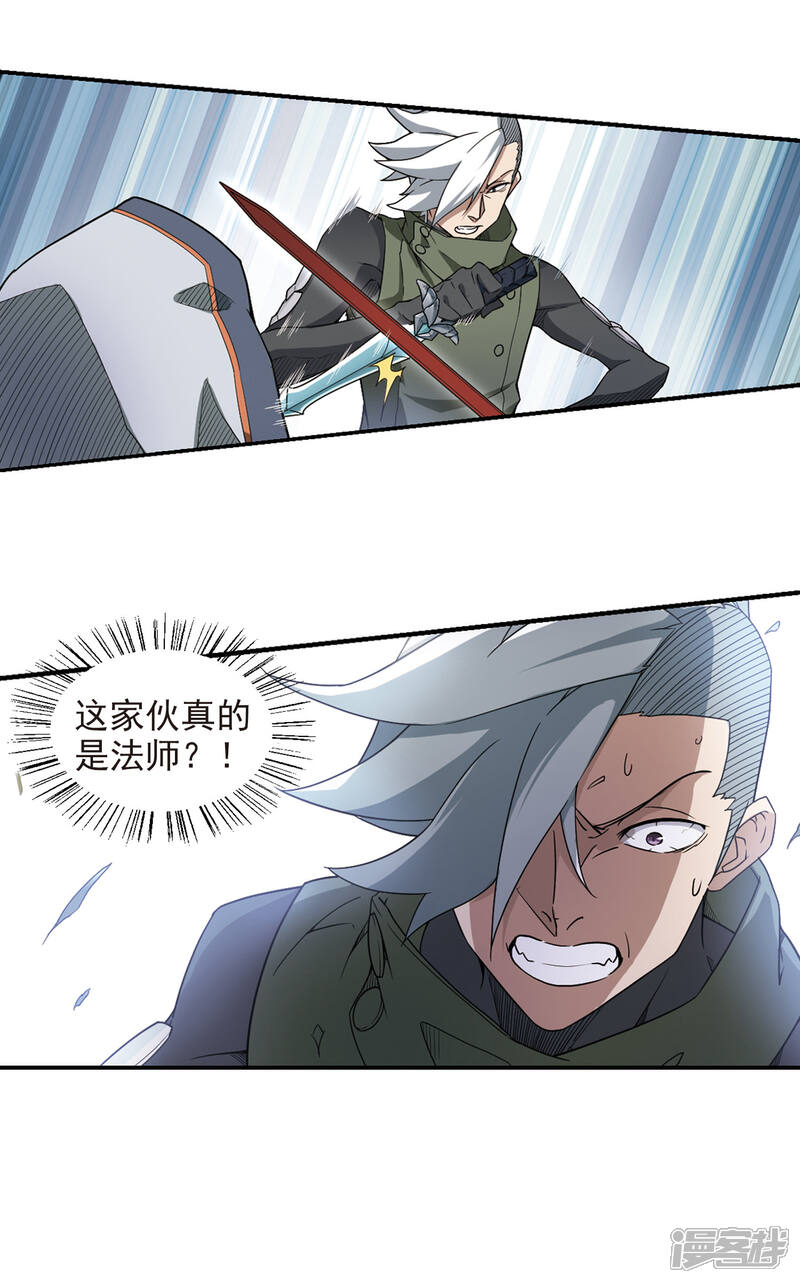 【网游之近战法师】漫画-（第58话 瓮中之鳖3）章节漫画下拉式图片-第17张图片