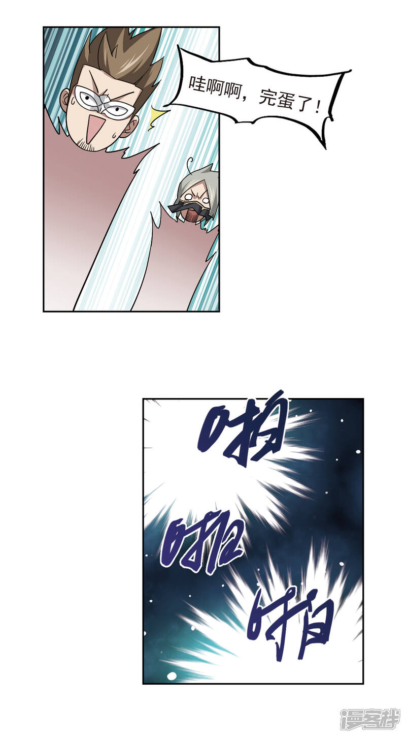 【网游之近战法师】漫画-（第56话 瓮中之鳖1）章节漫画下拉式图片-第11张图片