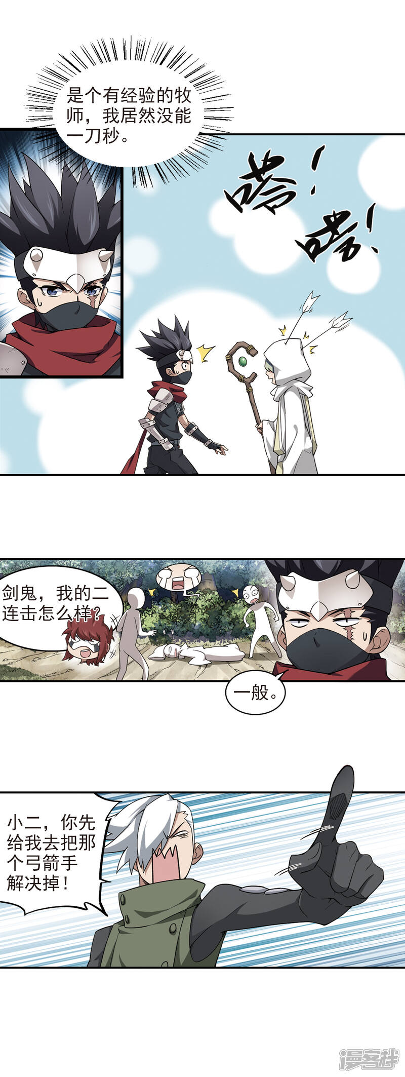 【网游之近战法师】漫画-（第54话 计划之中的变化2）章节漫画下拉式图片-第13张图片