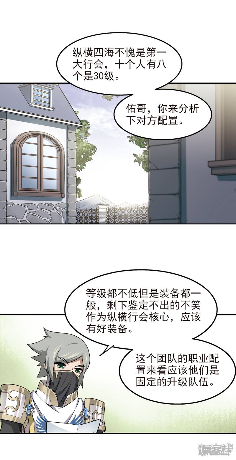 【网游之近战法师】漫画-（第52话 作战开始3）章节漫画下拉式图片-第11张图片