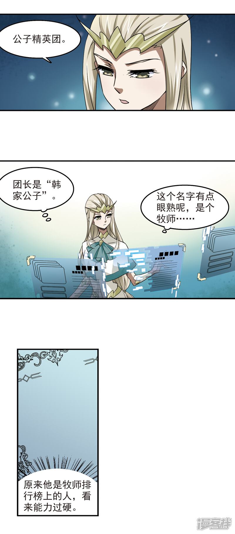 【网游之近战法师】漫画-（第46话 最佳应对方案3）章节漫画下拉式图片-第15张图片