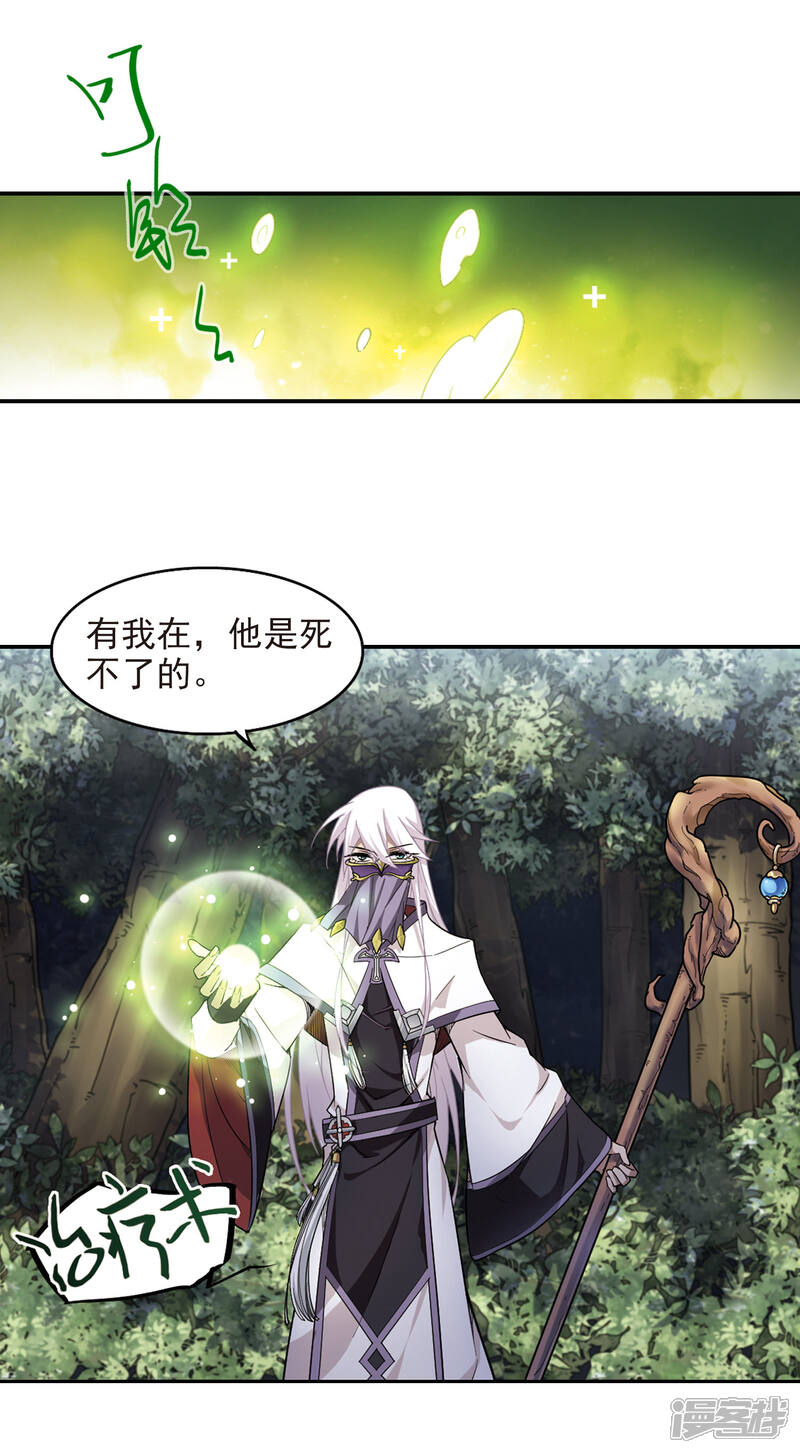 【网游之近战法师】漫画-（第56话 瓮中之鳖1）章节漫画下拉式图片-第13张图片