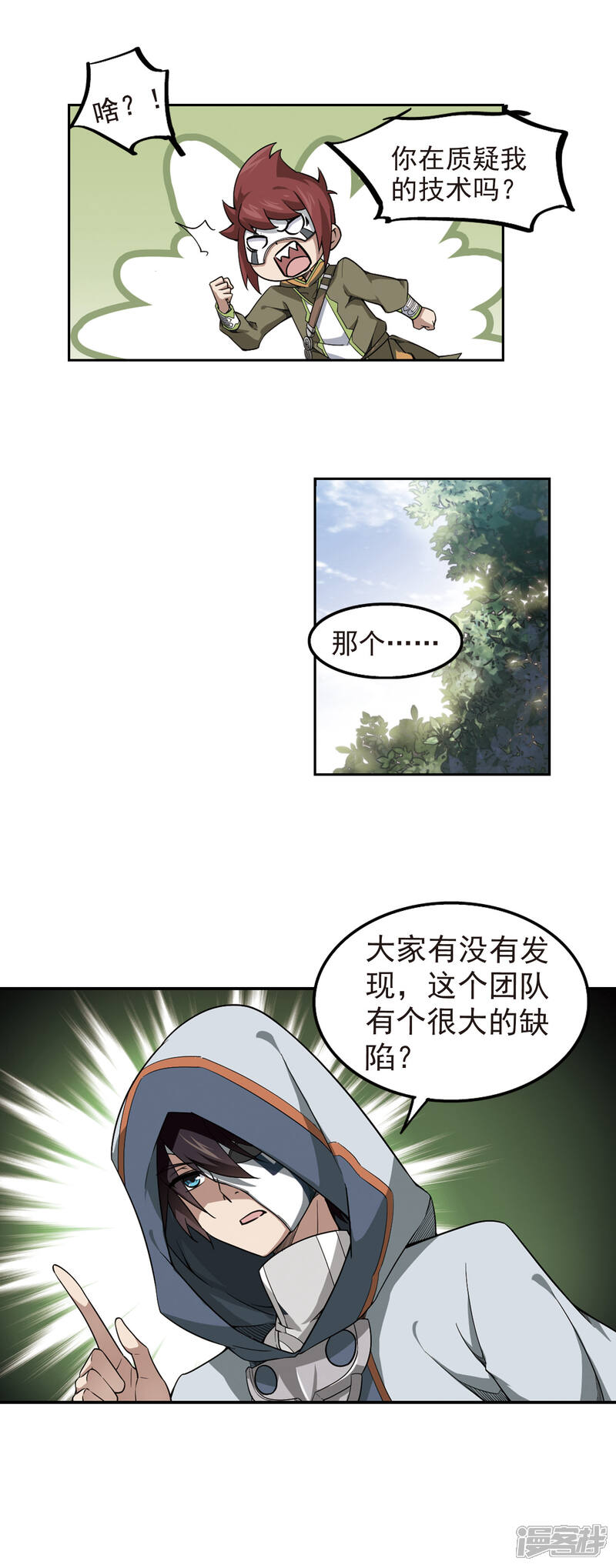 【网游之近战法师】漫画-（第52话 作战开始3）章节漫画下拉式图片-第16张图片