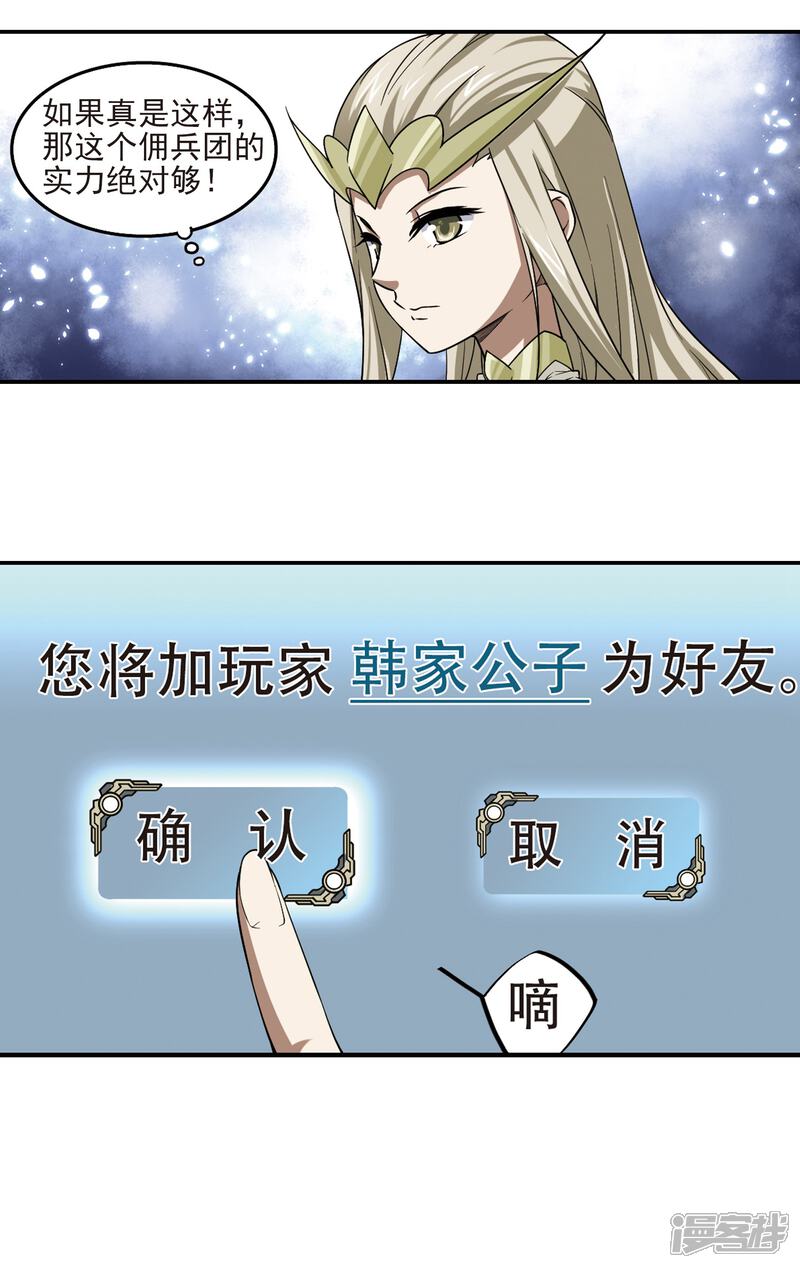 【网游之近战法师】漫画-（第46话 最佳应对方案3）章节漫画下拉式图片-第18张图片