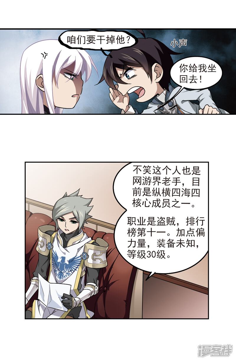 【网游之近战法师】漫画-（第49话 猫的好奇心3）章节漫画下拉式图片-第16张图片