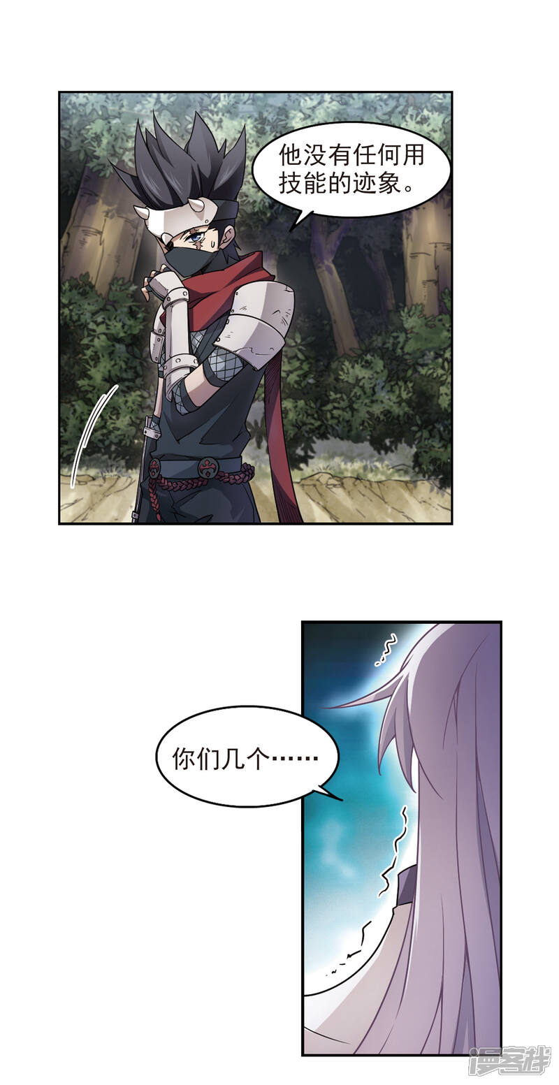【网游之近战法师】漫画-（第57话 瓮中之鳖2）章节漫画下拉式图片-第13张图片
