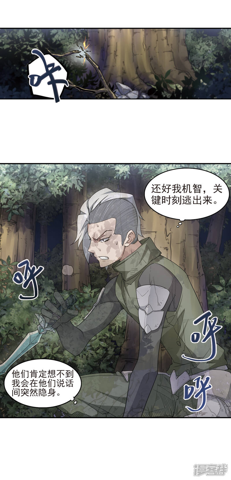 【网游之近战法师】漫画-（第57话 瓮中之鳖2）章节漫画下拉式图片-第15张图片