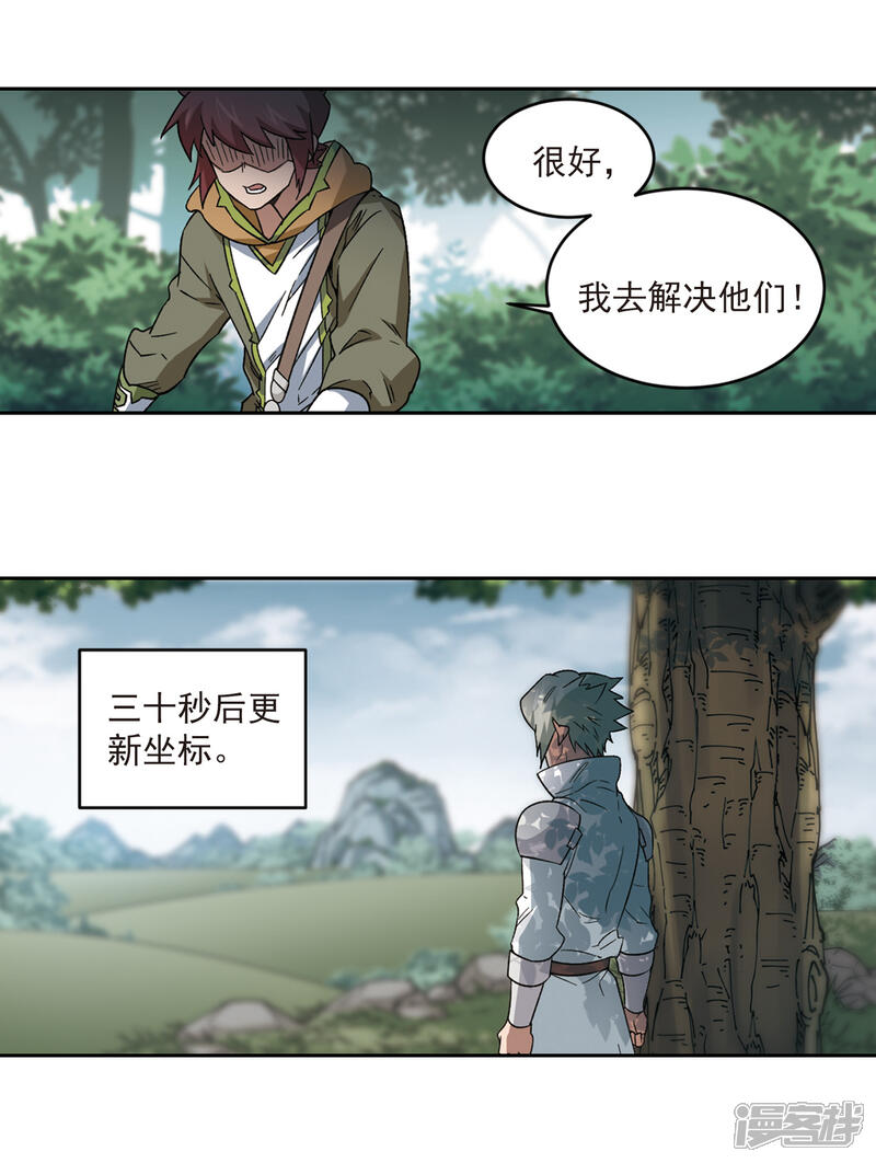 【网游之近战法师】漫画-（第321话 信任危机3）章节漫画下拉式图片-第4张图片