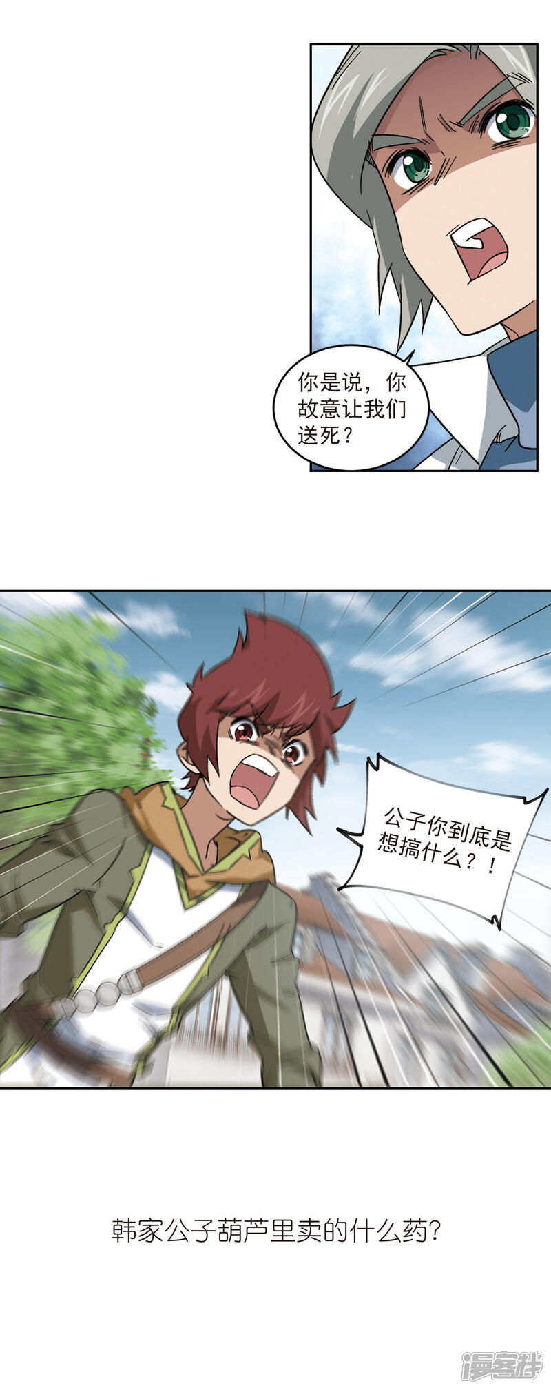 【网游之近战法师】漫画-（第321话 信任危机3）章节漫画下拉式图片-第15张图片