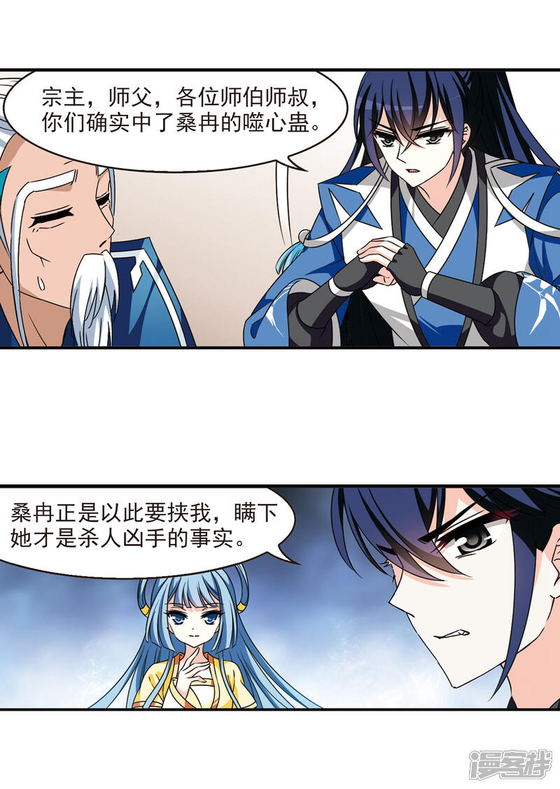 第2季63话小晚的决定3-风起苍岚-松鼠200（第7张）