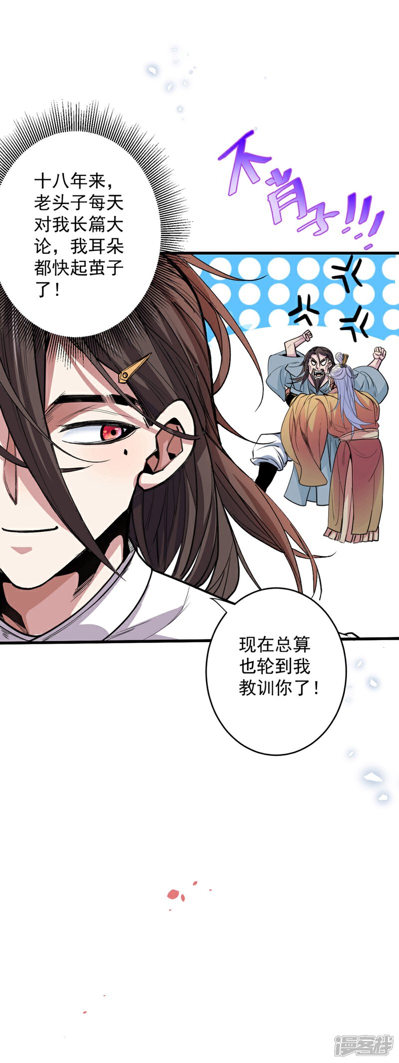 【被美女师傅调教成圣的99种方法】漫画-（第4话 天降五个美女师傅）章节漫画下拉式图片-23.jpg