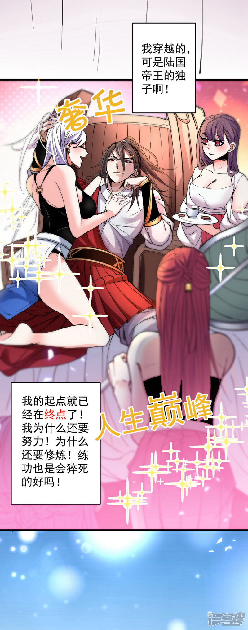 【被美女师傅调教成圣的99种方法】漫画-（第4话 天降五个美女师傅）章节漫画下拉式图片-27.jpg