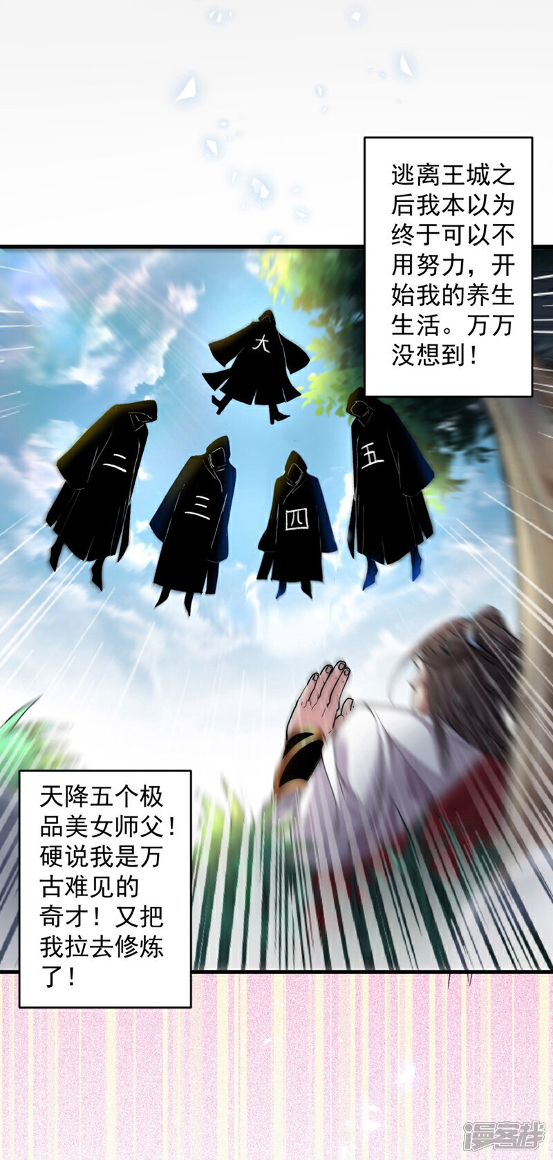 【被美女师傅调教成圣的99种方法】漫画-（第4话 天降五个美女师傅）章节漫画下拉式图片-29.jpg