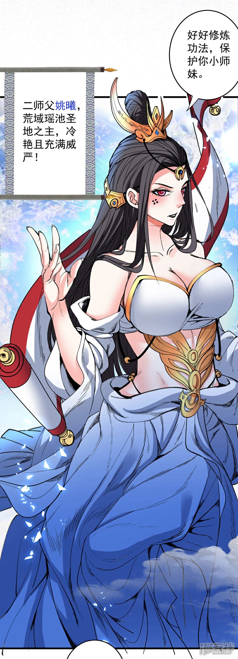 【被美女师傅调教成圣的99种方法】漫画-（第4话 天降五个美女师傅）章节漫画下拉式图片-32.jpg