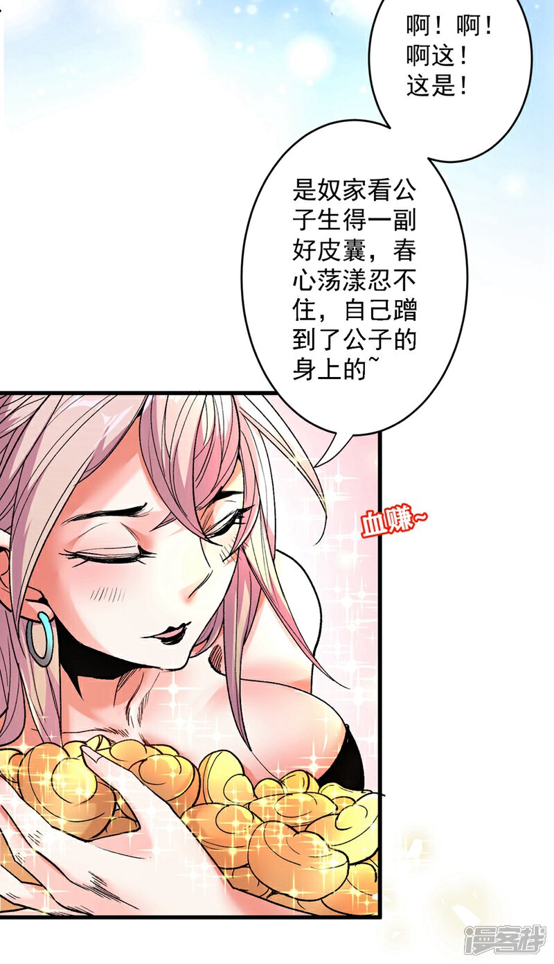 【被美女师傅调教成圣的99种方法】漫画-（第4话 天降五个美女师傅）章节漫画下拉式图片-47.jpg