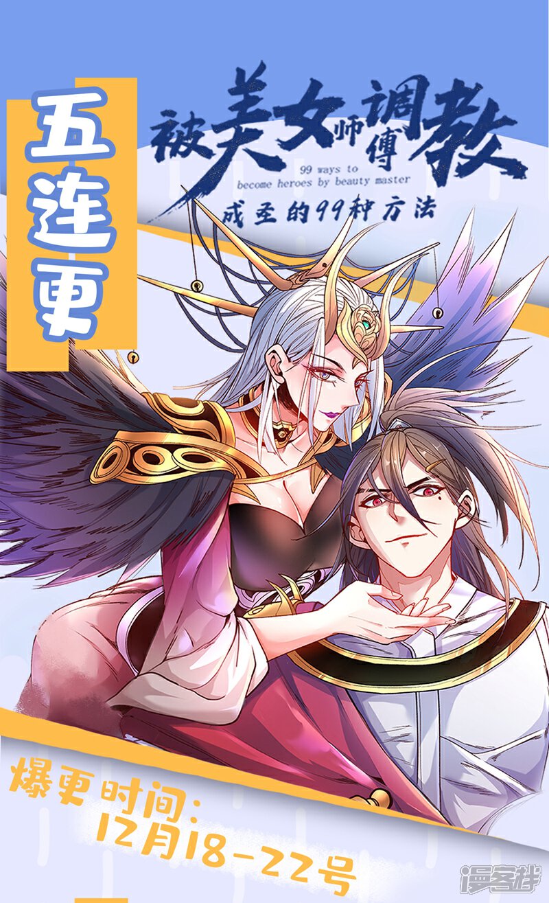 【被美女师傅调教成圣的99种方法】漫画-（第4话 天降五个美女师傅）章节漫画下拉式图片-51.jpg