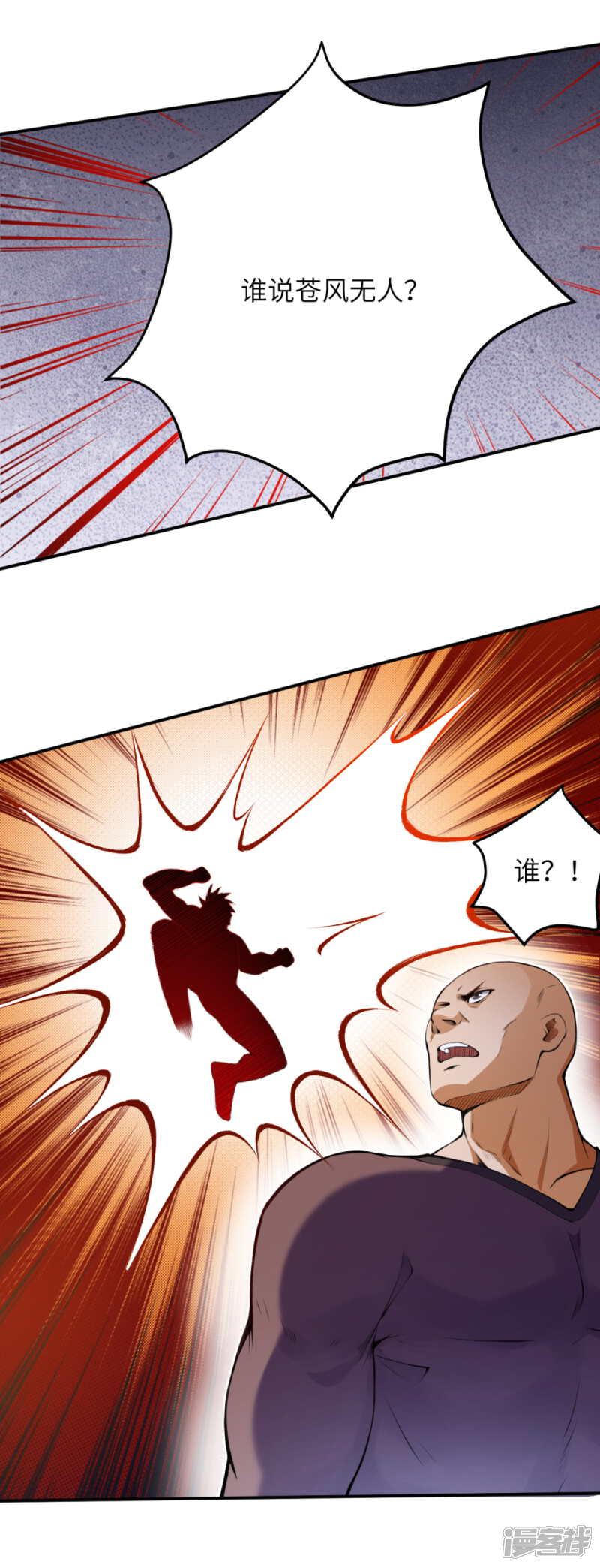 【逆天邪神】漫画-（第249话 夏元霸登场）章节漫画下拉式图片-第4张图片