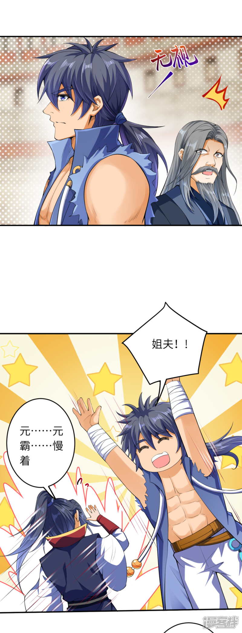 【逆天邪神】漫画-（第249话 夏元霸登场）章节漫画下拉式图片-第11张图片