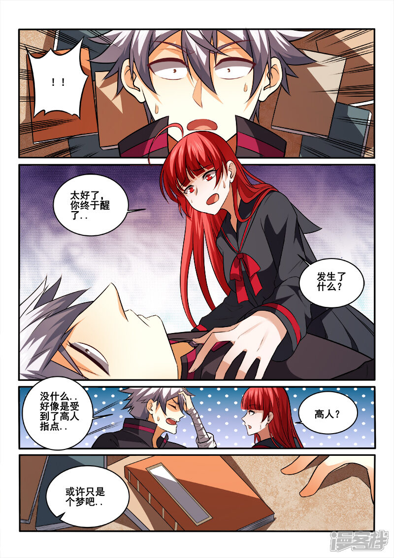 第447话我好像得到了高人指点！-中华神医-极光动漫（第9张）