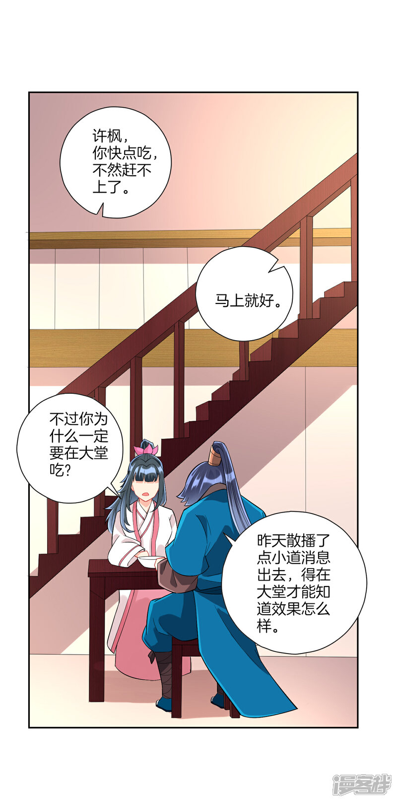 【一等家丁】漫画-（第168话 普济禅寺论佛）章节漫画下拉式图片-2.jpg