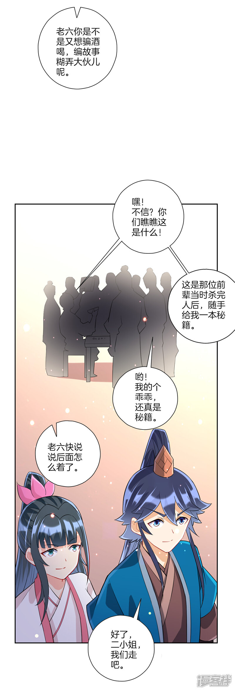 【一等家丁】漫画-（第168话 普济禅寺论佛）章节漫画下拉式图片-5.jpg