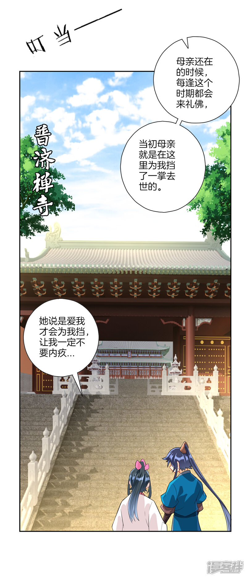 【一等家丁】漫画-（第168话 普济禅寺论佛）章节漫画下拉式图片-7.jpg