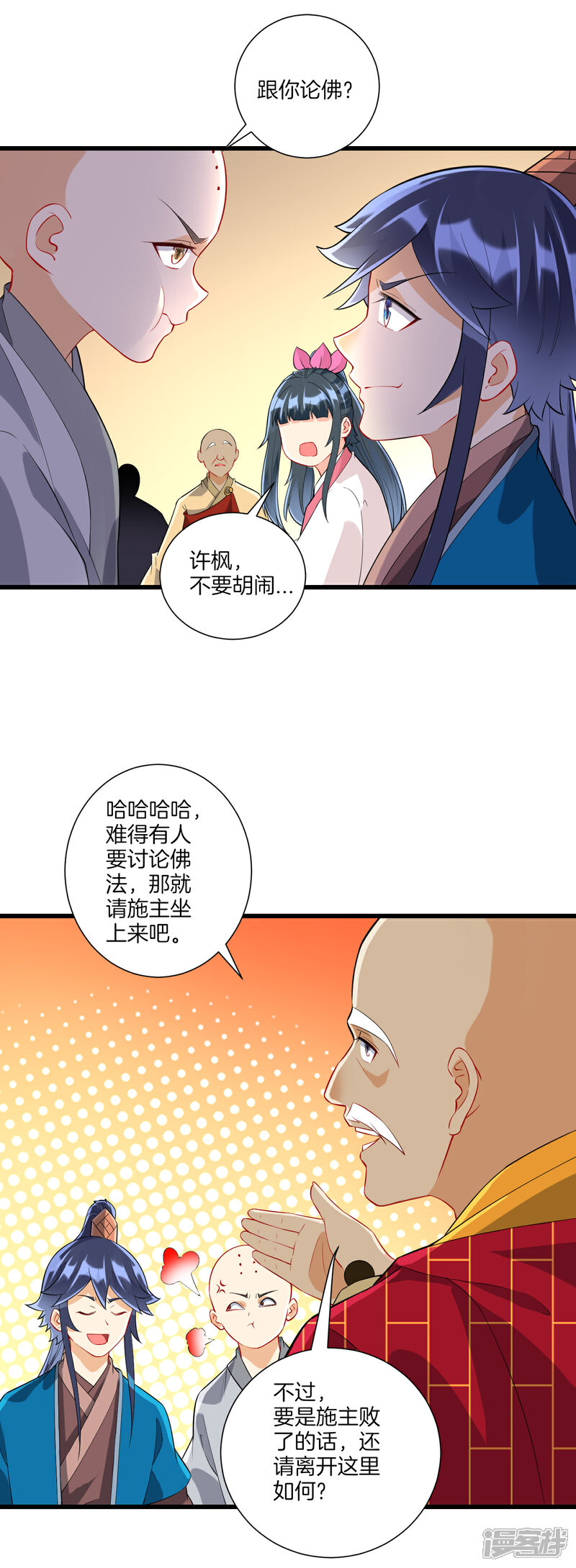 【一等家丁】漫画-（第168话 普济禅寺论佛）章节漫画下拉式图片-16.jpg