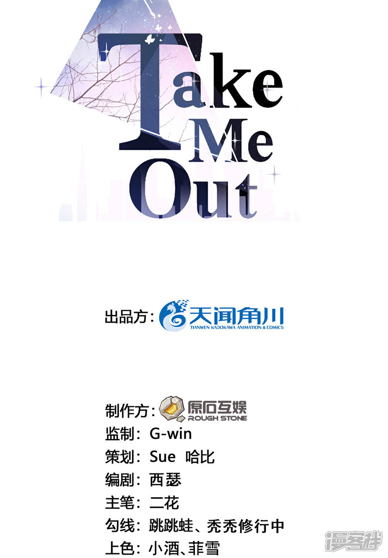 【Take Me Out】漫画-（第53话 谎言背叛谎言）章节漫画下拉式图片-2.jpg