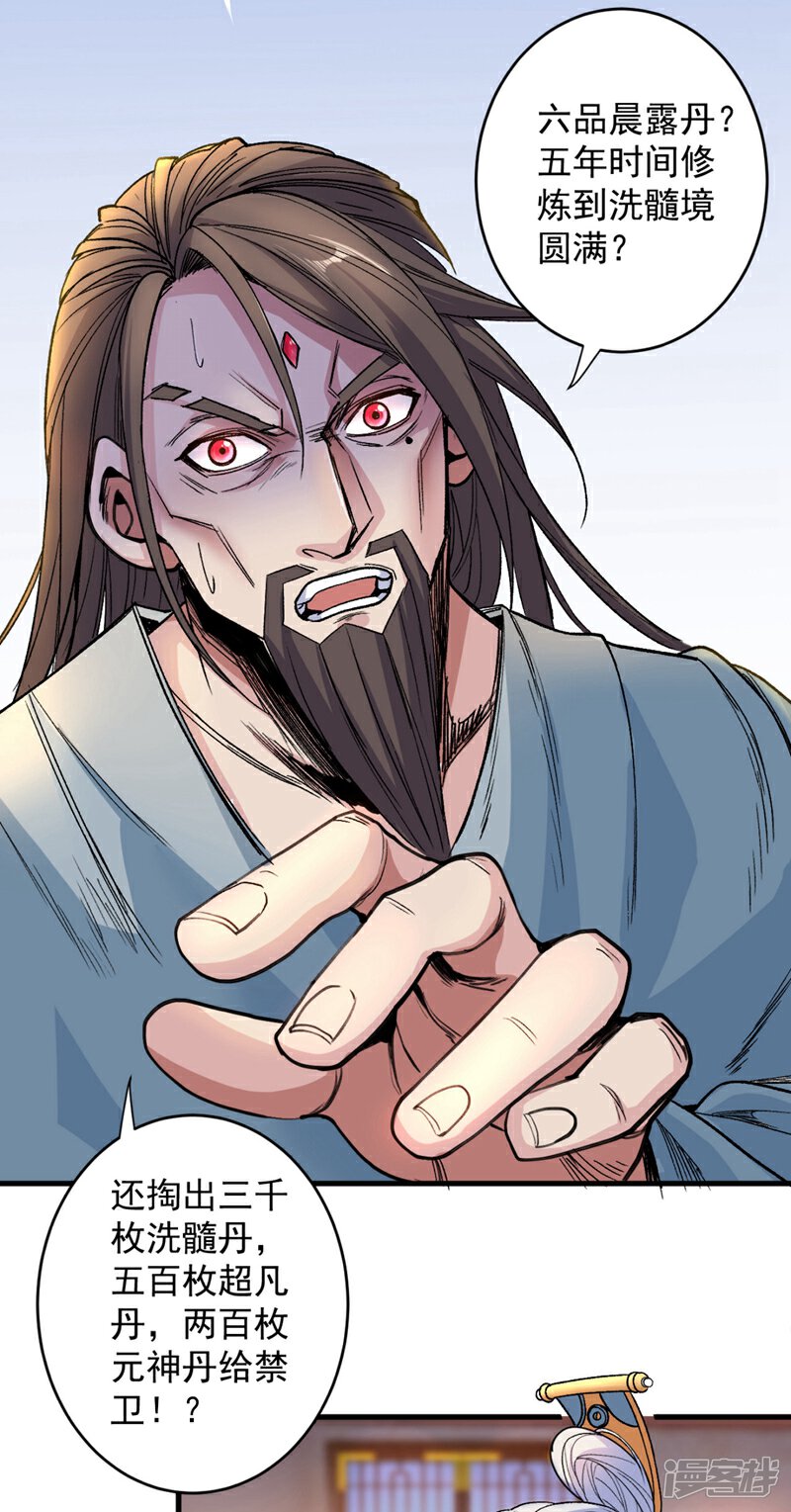 【被美女师傅调教成圣的99种方法】漫画-（第5话 九斩超凡！）章节漫画下拉式图片-7.jpg