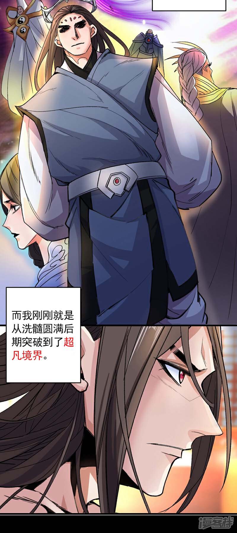 【被美女师傅调教成圣的99种方法】漫画-（第5话 九斩超凡！）章节漫画下拉式图片-16.jpg