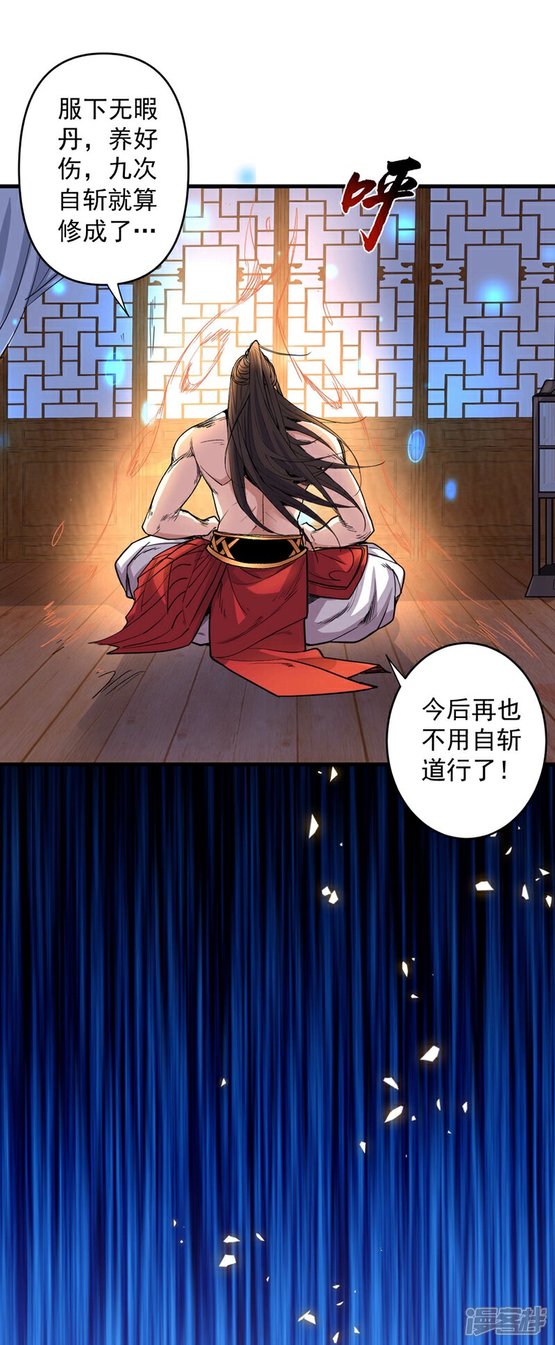 【被美女师傅调教成圣的99种方法】漫画-（第5话 九斩超凡！）章节漫画下拉式图片-21.jpg